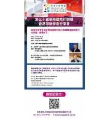 第三十屆華南國際印刷展  活動預告